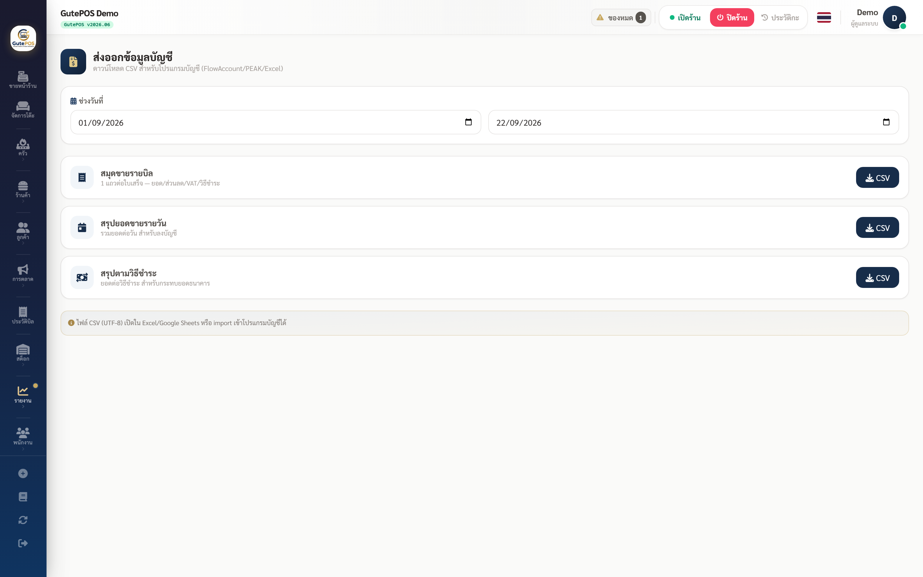 The GutePOS accounting export screen
