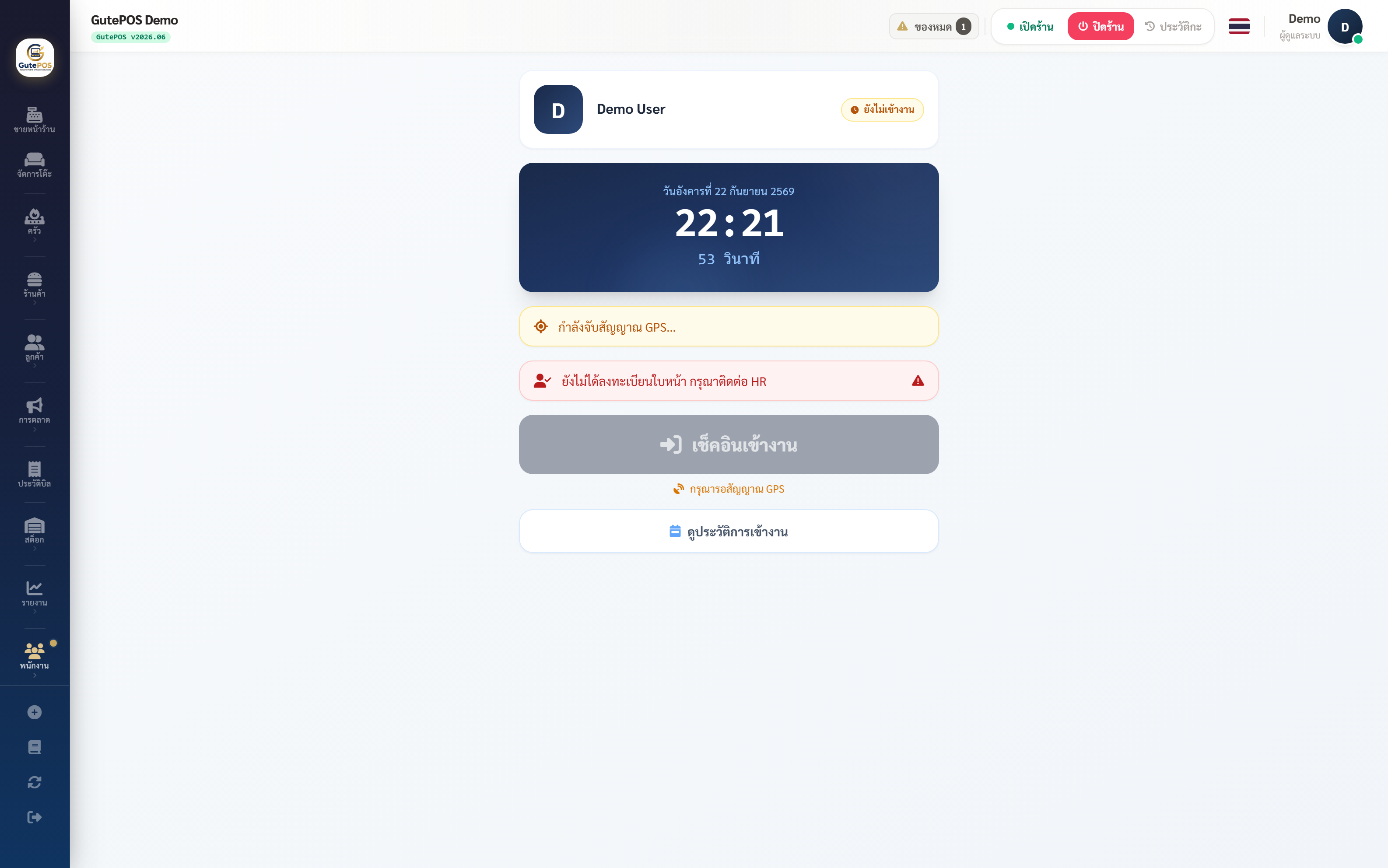 The GutePOS time clock screen