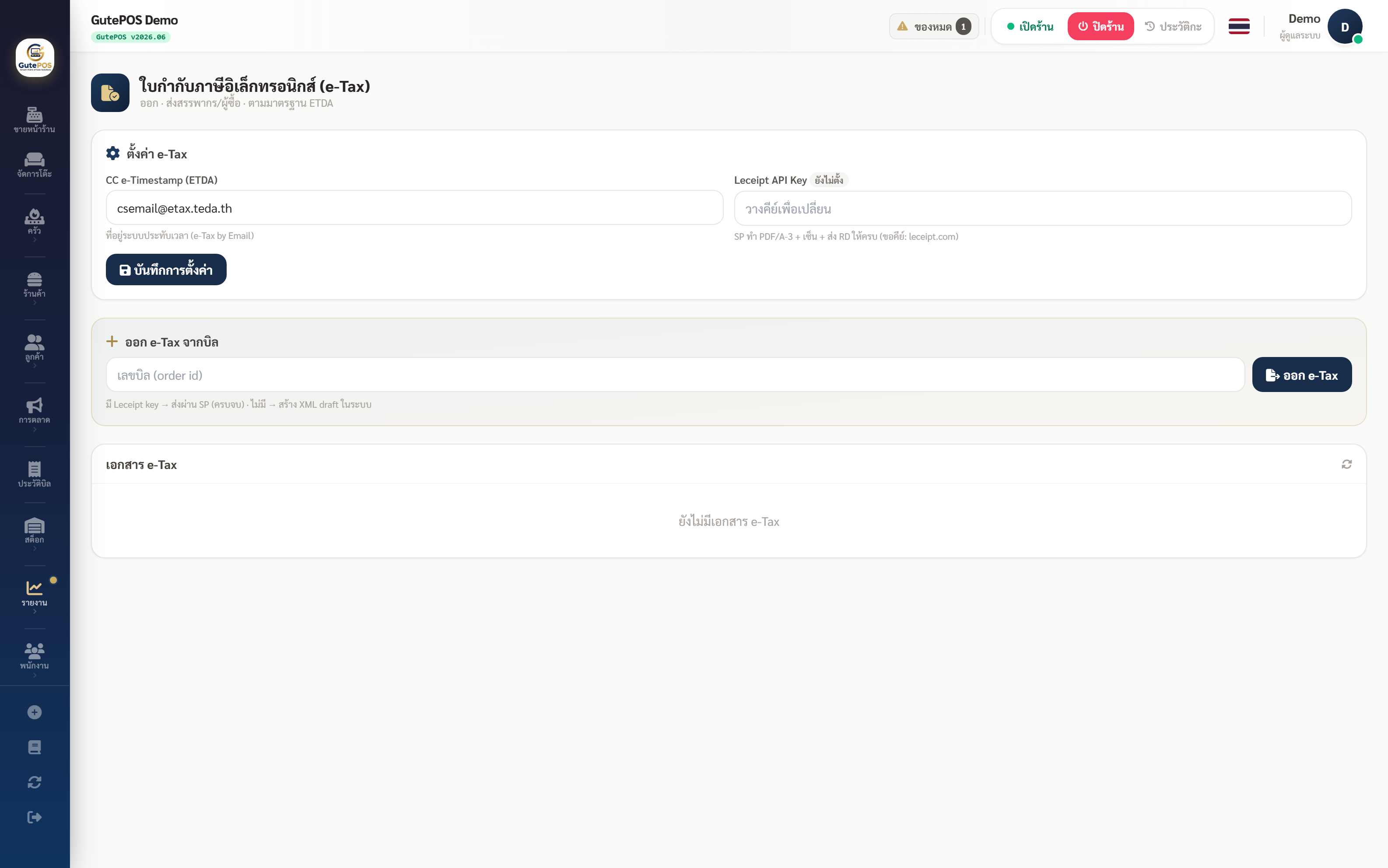 The GutePOS e-Tax invoice screen