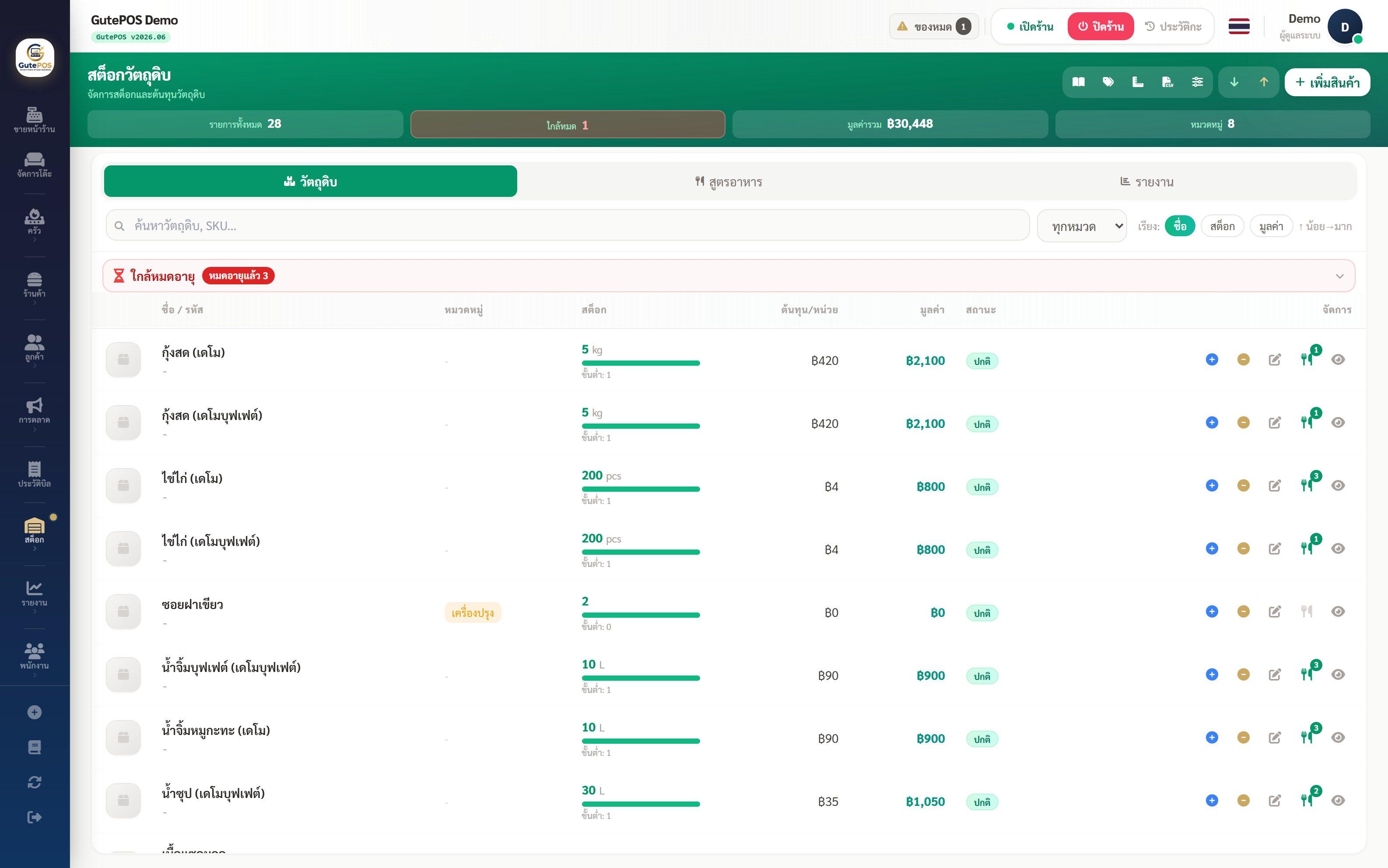 The GutePOS inventory screen