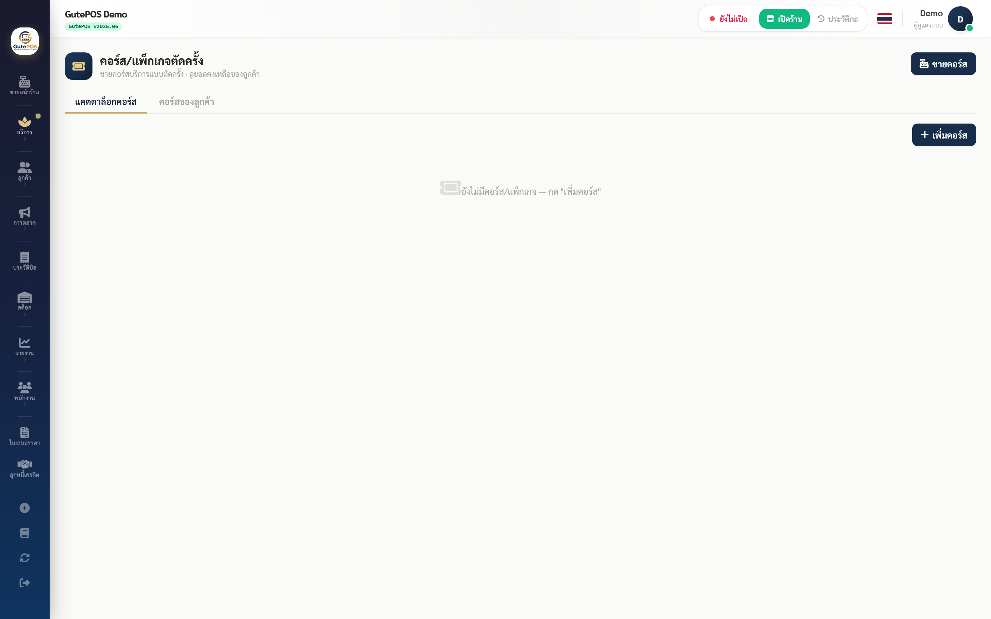 The GutePOS courses and packages screen