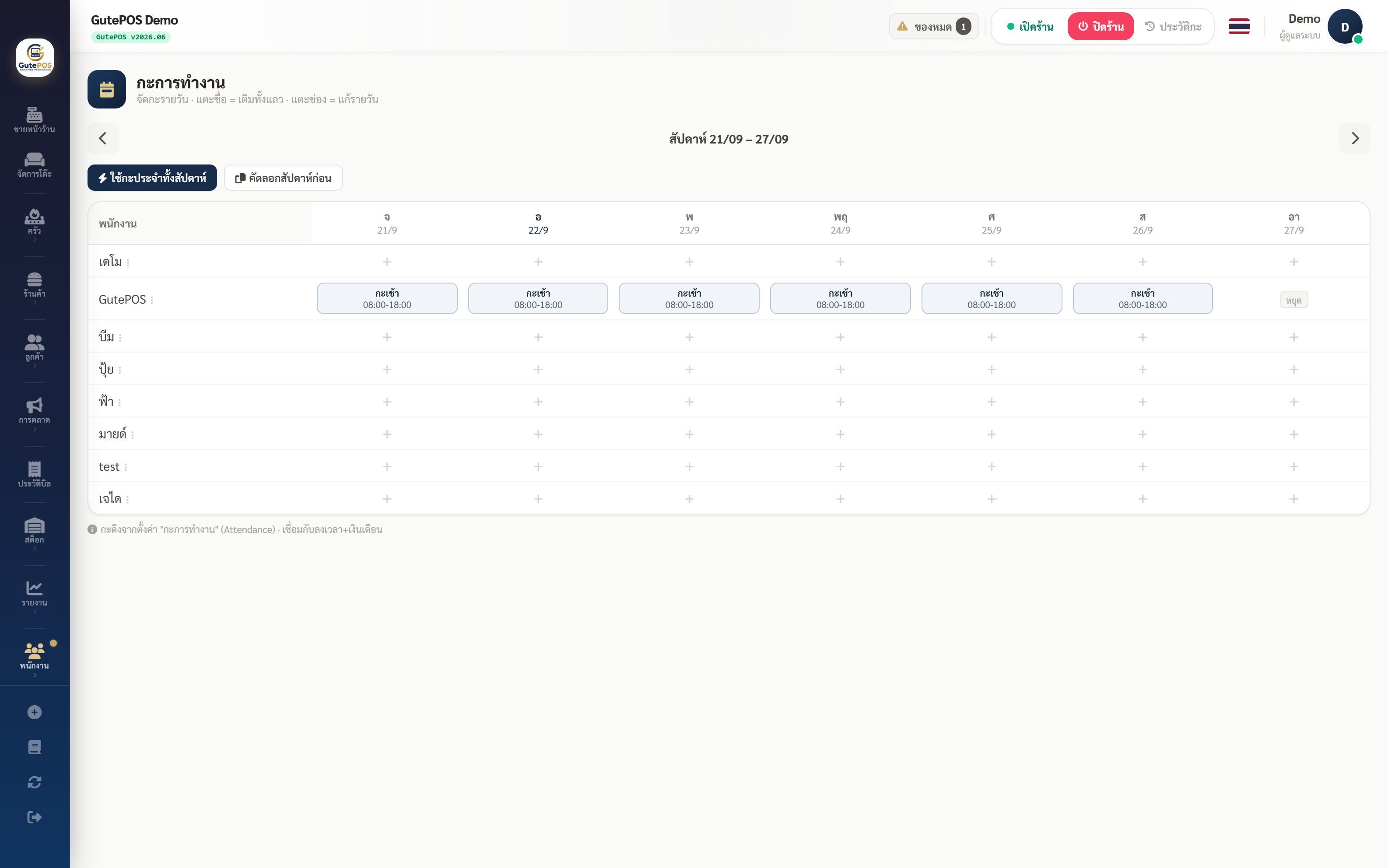 The GutePOS shift scheduling screen